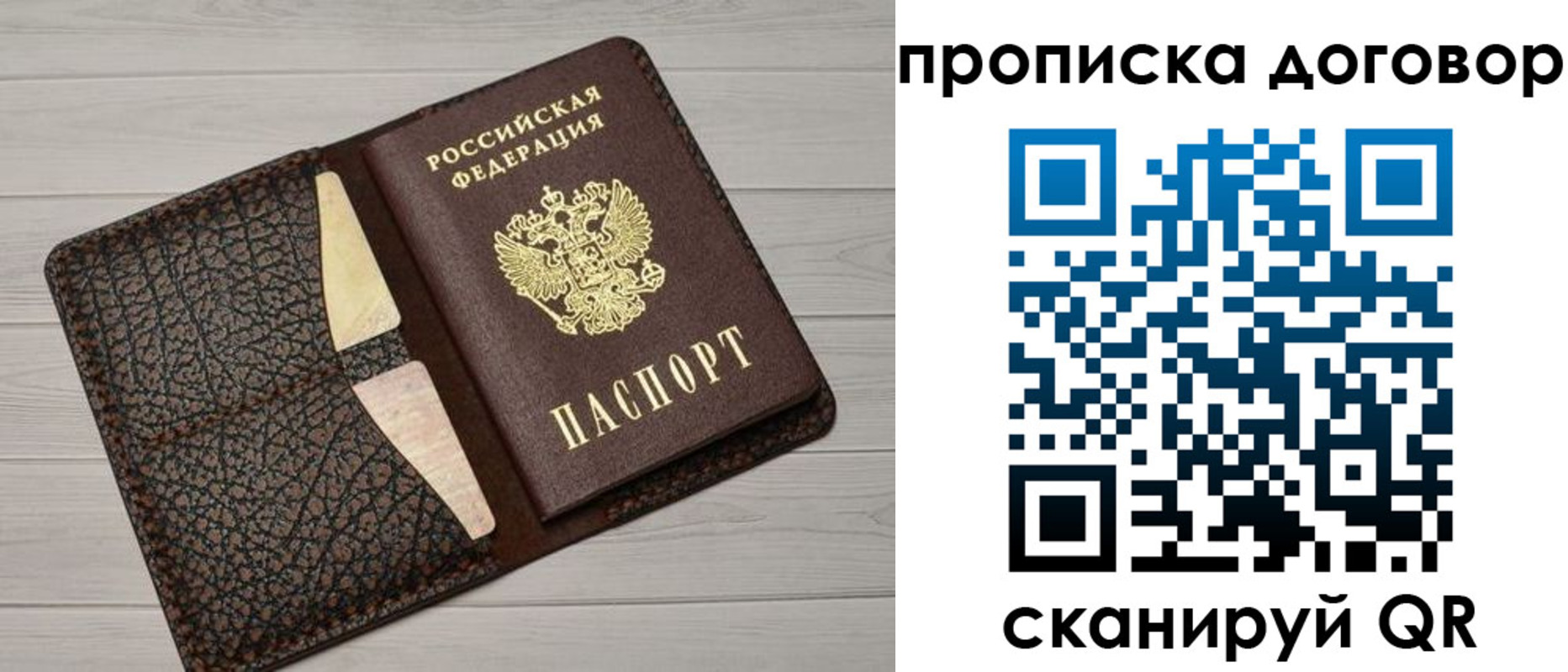 временная прописка в Лобне