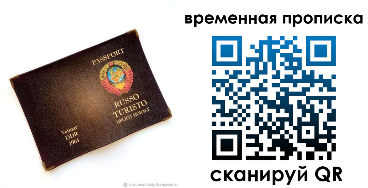 временная регистрация надежно в Лобне