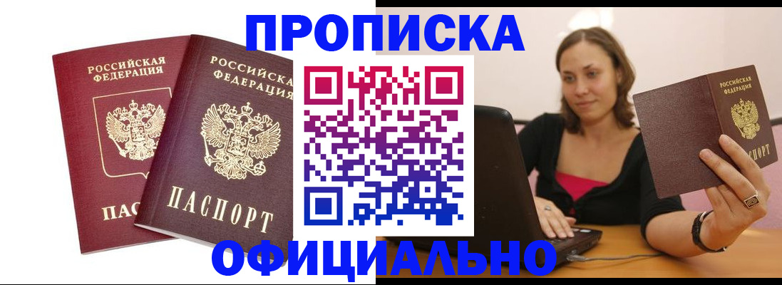 временная регистрация в Лобне