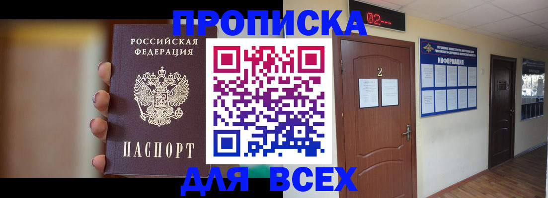 временная регистрация для школы в Лобне