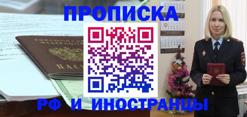 временная регистрация в квартире в Лобне